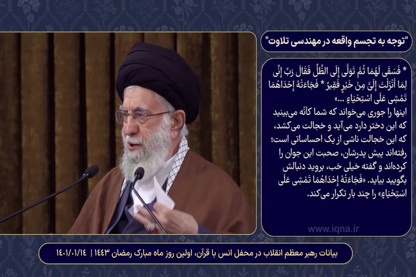 مطالبات قرآنی رهبری