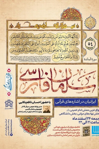 عظمت عمق رابطه سلمان فارسی و علی‌بن‌ابیطالب(ع) از درک ما خارج است