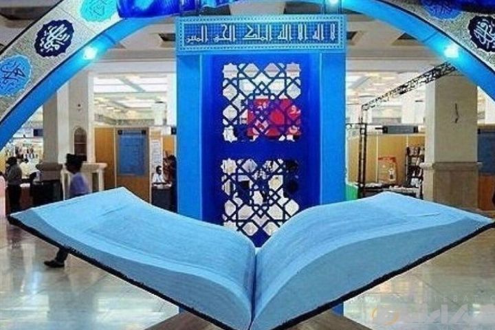عرضه ویراست چهل و چهارم تفسیر «المیزان» در نمایشگاه قرآن