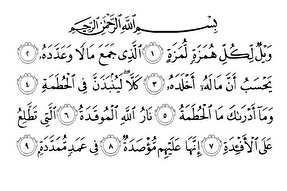 چه مجازاتی در انتظار بدگویان و عیب‌جویان است
