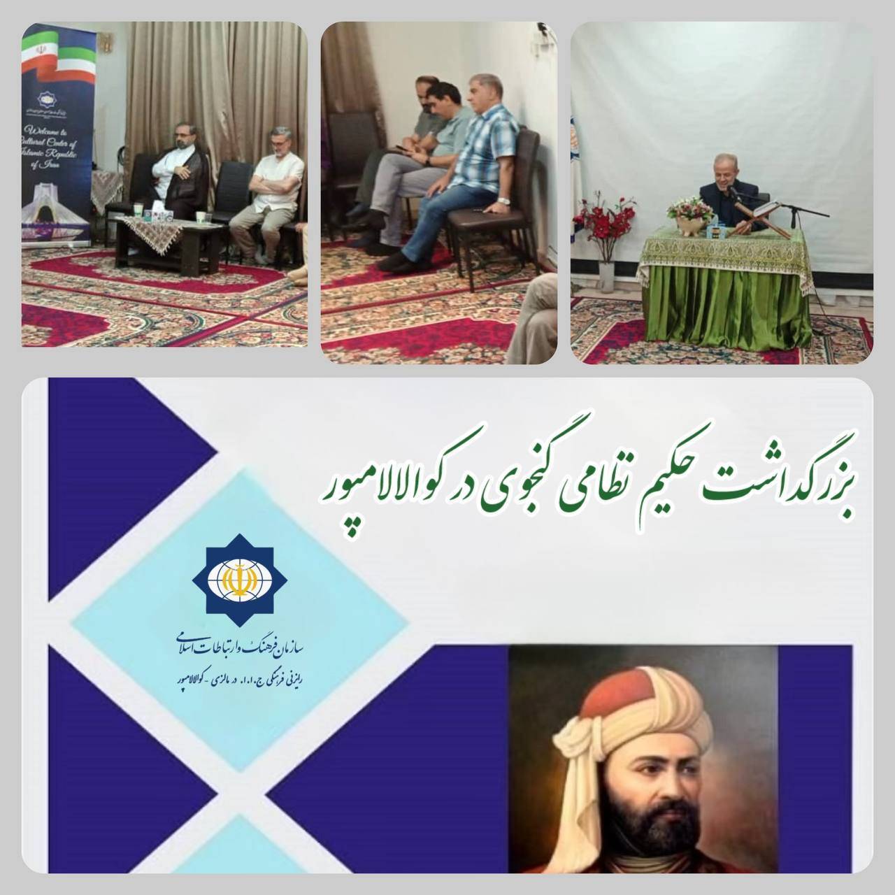 گرامیداشت سالروز میلاد امام حسن مجتبی(ع) در کوالالامپور گرامیداشت سالروز میلاد امام حسن مجتبی(ع) در کوالالامپور