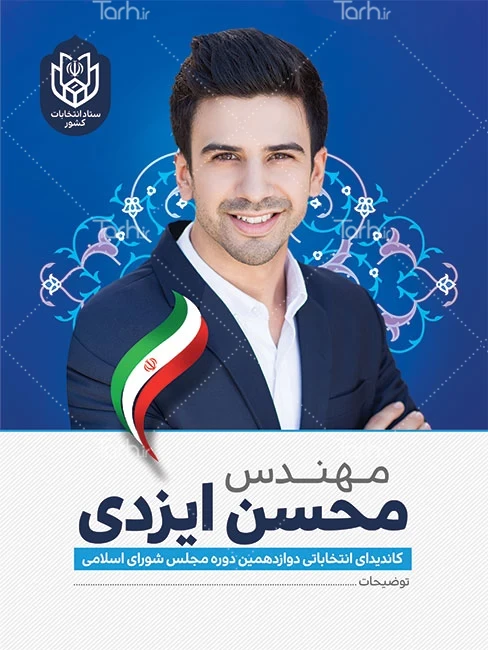 نمونه طرح لایه باز پوستر تبلیغ کاندیدای انتخابات – tarh.ir