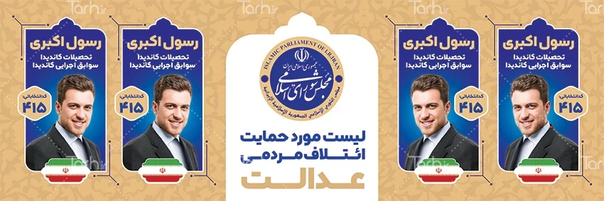 نمونه طرح بنر ائتلاف انتخابات لایه باز با فرمت psd