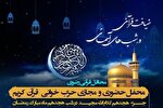 برپایی هجدهمین محفل «ضیافت قرآنی در شب‌های آسمانی» به یاد شهید امیر فرهادیان‌فرد در شیراز