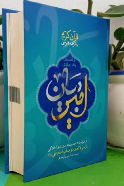 انتشار دوم فروردین روز شهادت حضرت علی(ع)////تفسیر حضرت علی(ع) از قرآن؛ روشن کننده ساحت اعجاز کلام‌الله است
