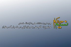 فیلم | حکم سفر به وطن قبلی در ماه مبارک رمضان