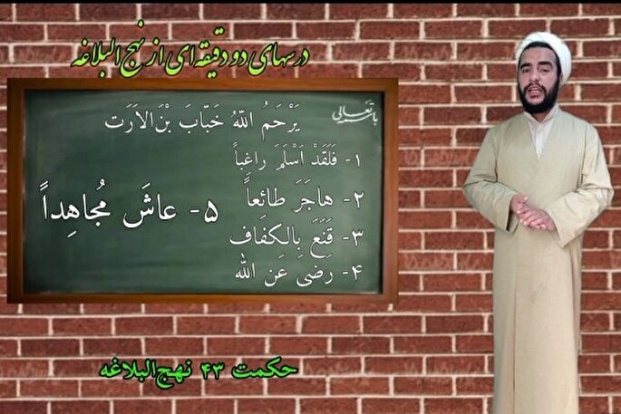 فیلم | صفات «خباب» در کلام امیرالمؤمنین(ع)
