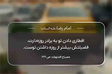 استوری‌موشن | فضیلت افطاری دادن