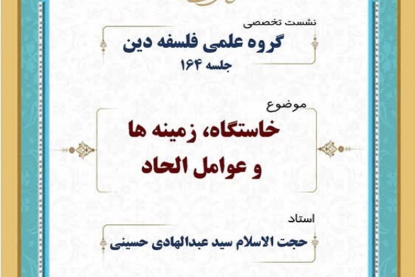 ارسال/ سوء استفاده از دین در غرب باعث توسعه الحاد بوده است 