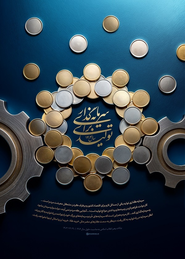 سرمایه‌گذاری برای تولید