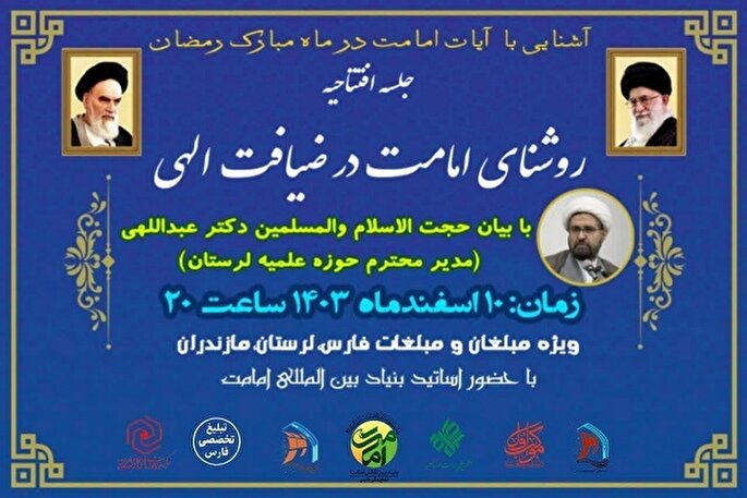 دوره آموزش مجازی «روشنای امامت در ضیافت الهی» برگزار می‏‌شود