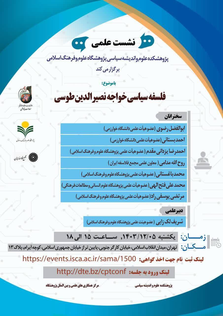 فلسفه سیاسی خواجه نصیرالدین طوسی بررسی می‌شود