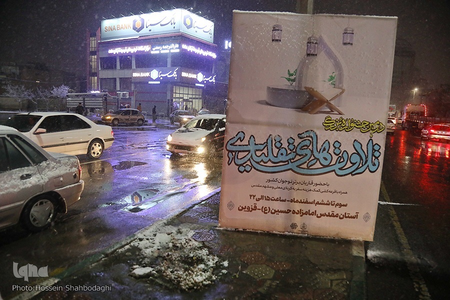 کبوتران، برف و تلاوت؛ شب‌های فراموش نشدنی امامزاده حسین (ع) قزوین