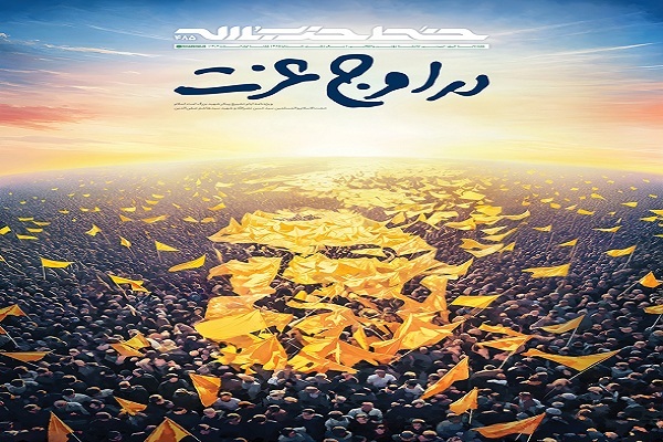 خط حزب‌الله ۴۸۵ | در اوج عزت