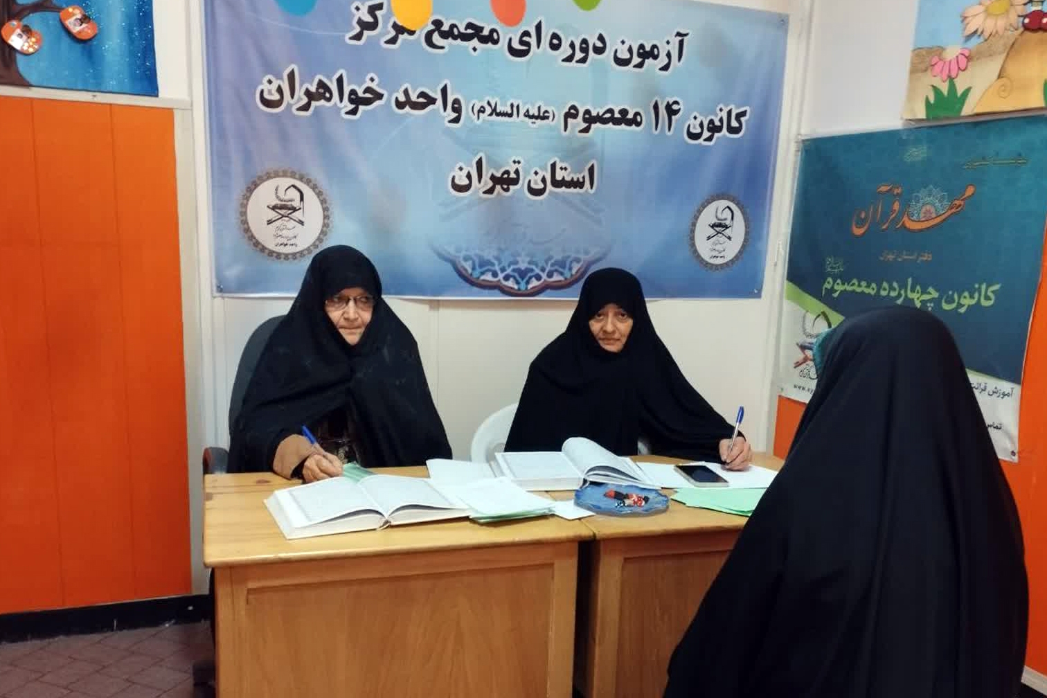 آزمون‌های حفظ و مفاهیم در شعب مؤسسه مهد قرآن برگزار شد