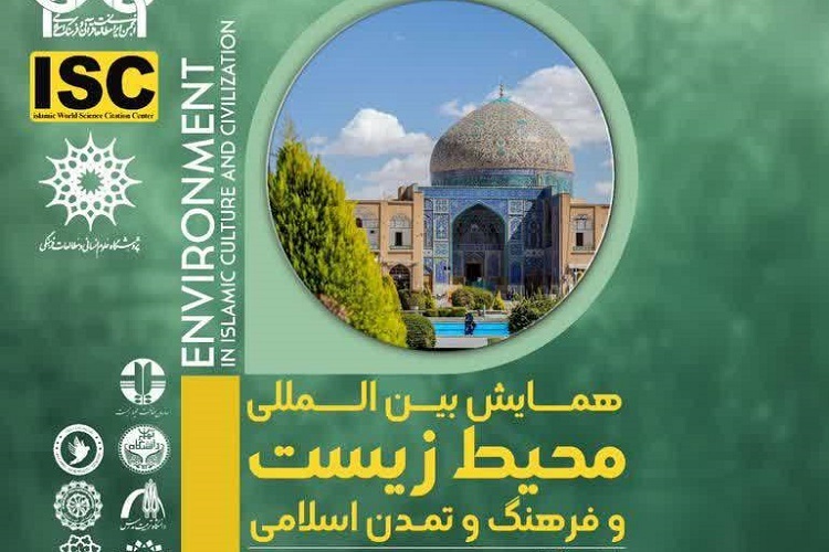 ارسال/ دانشنامه‌های قرآنی و اسلامی محیط زیست کارآمدی لازم را نداشته‌اند