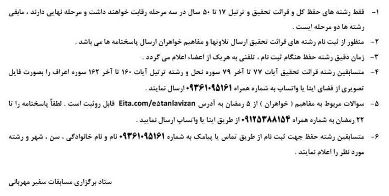 نوزدهمین دوره مسابقات قرآن «سفیر مهربانی» برگزار می‌شود