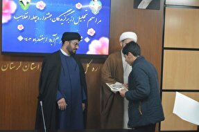 منتخبان جشنواره «چله انقلاب» در خرم‌آباد تجلیل شدند + عکس