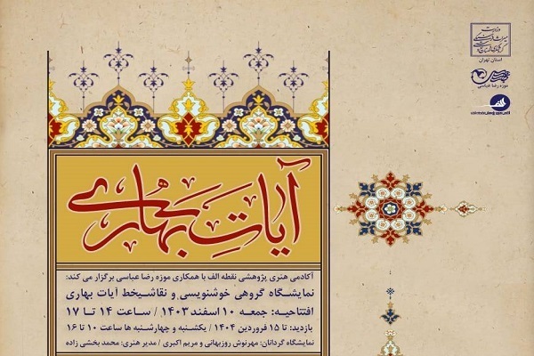 آماده ارسال برای صبح جمعه////از کشف ضامن حیات سیما تا تسخیر جهان با حافظ و مولانا