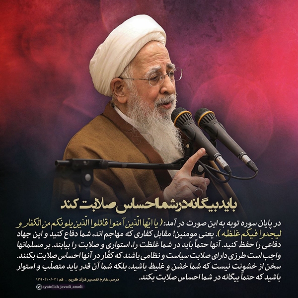 باید بیگانه در شما احساس صلابت کند