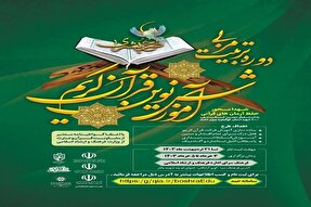 برگزاری دوره «تربیت مربی آموزش نوین قرآن» در کهگیلویه