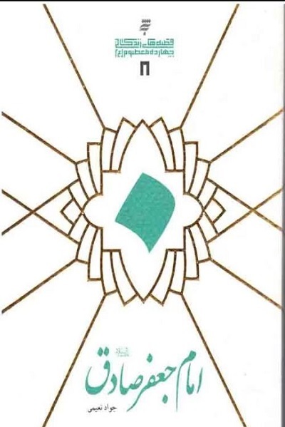 کاشت بذر معرفت «ششمین باغبان اندیشه» به دستان «مکتب دار» «پیشوای صادق»