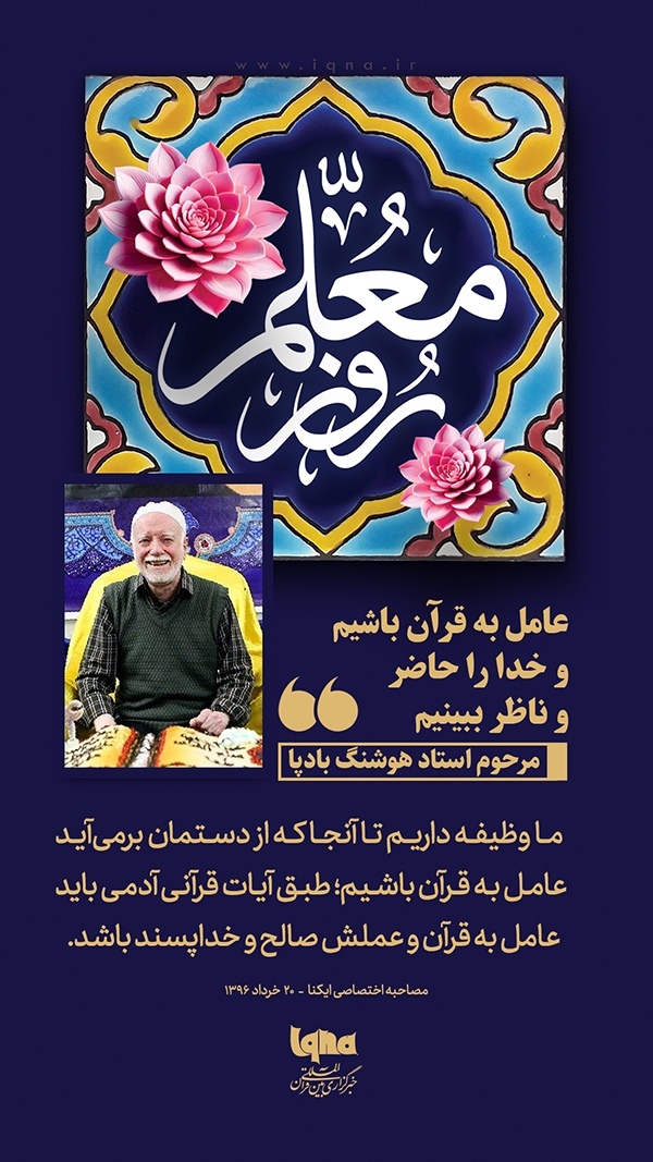 هوشنگ بادپا