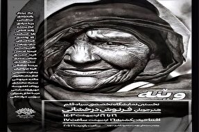 نمایش «سیاه قلم‌» بانوان کردستانی در گالری سوره سنندج