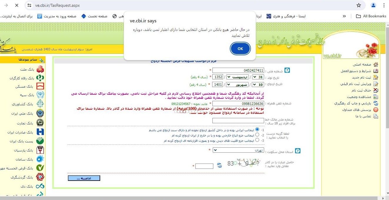 مشکل در سامانه ثبت نام وام ازدواج