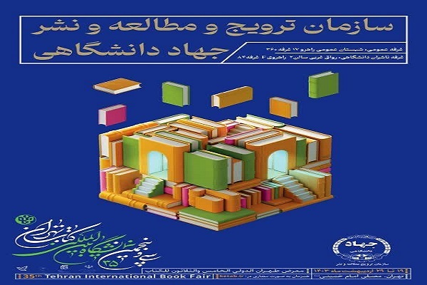 جهاد دانشگاهی