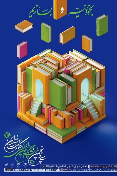 جستار مولانا در «روایت فقه پزشکی»