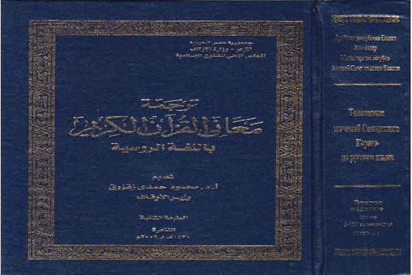 ترجمه قرآن کریم دشواری‌ها و ملزومات