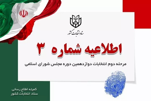 شرایط واجدان رأی