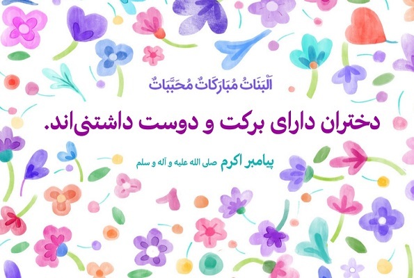 هدیه ویژه غرفه انتشارات انقلاب اسلامی به خانواده‌های دخترددار