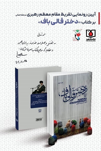دوشنبه 24 اردیبهشت/// به گفته آقا زندگی همسران شهدا کمتر از فیض شهادت نیست