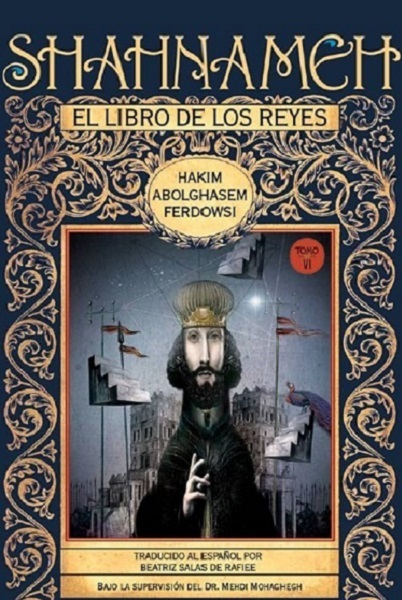 مردمان جهان به فرهنگ، علم و دانش ایرانیان بدهکار هستند / معجزه نجات شاهنامه از نگاه جزم‌اندیش پادشاه اسپانیا + صوتدیگر تیترهای پینهادی: 1- شاهنامه فردوسی و سرایش آن بسیار جلوتر از زمانه‌ خود بوده ‌است //// 2- عظمت تمدن ایرانیان قابل قیاس با هیچ یک از فرهنگ‌های  دیگر جهان نیست /////  3- گارسیا مارکز «رئالیسم جادویی» را در مدرسه شاهنامه آموخت