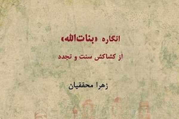 از لوازم شناخت صحیح قرآن تا جعلیات سریال حشاشین