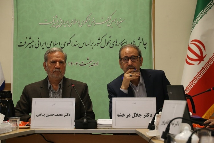 سیزدهمین كنفرانس الگوی اسلامی ايرانی پيشرفت