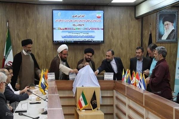 همایش بین‌المللی ظرفیت‌های فرهنگی و علمی ایران و آمریکای لاتین