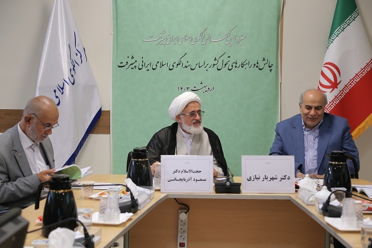 محور ششم سیزدهمین کنفرانس الگوی اسلامی ایرانی پیشرفت محور ششم سیزدهمین کنفرانس الگوی اسلامی ایرانی پیشرفت