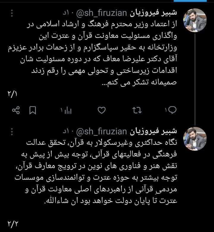 اعلام راهبردهای اصلی معاونت قرآنی وزارت ارشاد