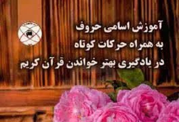 انتشار کتابی به منظور یادگیری بهتر خواندن قرآن کریم