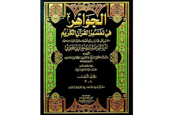 تلاش برای ارائه تفسیری علمی از قرآن