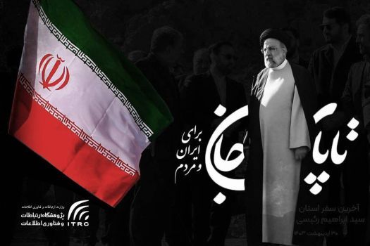 پیام‌های تسلیت مسئولان در پی شهادت رئیس جمهور و هیئت همراه