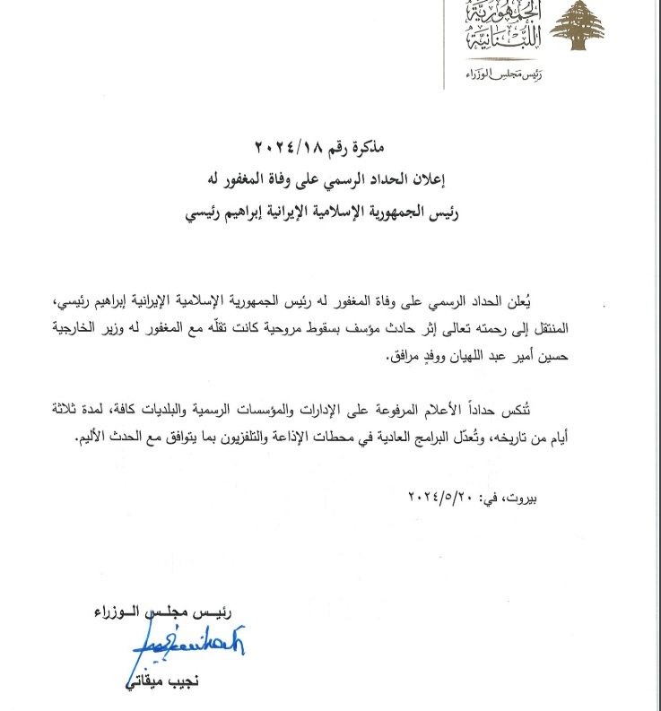 پیام تسلیت کشورهای اسلامی و مقامات درپی شهادت رئیس‌جمهور