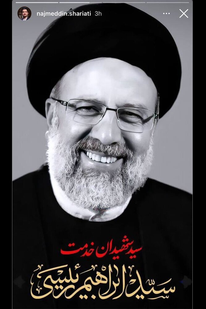 در حال نکمیل / واکنش اهالی سینما و تلویزیون به شهادت آیت‌الله رئیسی