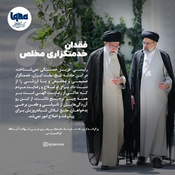 فقدان خدمتگزاری مخلص