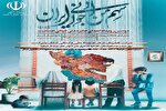 دومین رویداد «سهم من از جوانی ایران» در ایلام برگزار می‌شود