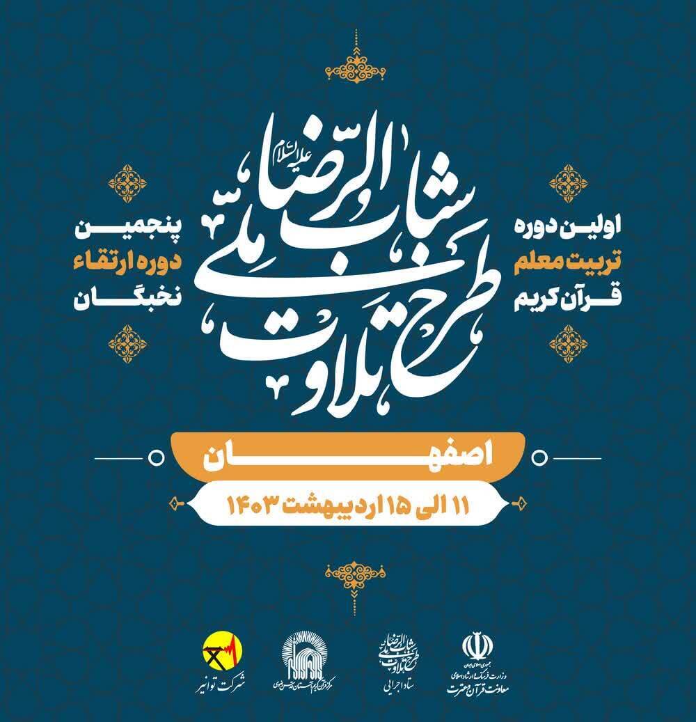 رویدادهای قرآنی هفته رویدادهای قرآنی هفته