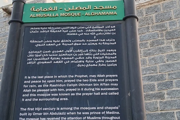 معرفی مسجد غمامه در مدینه منوره + عکس و فیلم معرفی مسجد غمامه در مدینه منوره + عکس و فیلم